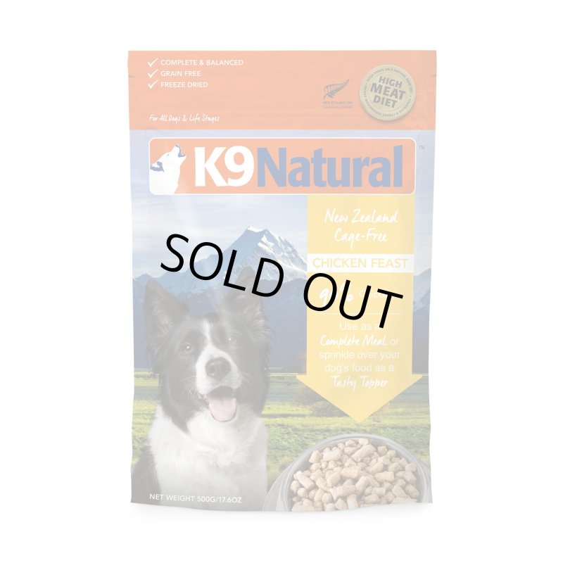 画像1: K9 Natural フリーズドライ チキン・フィースト ５００ｇ (1)