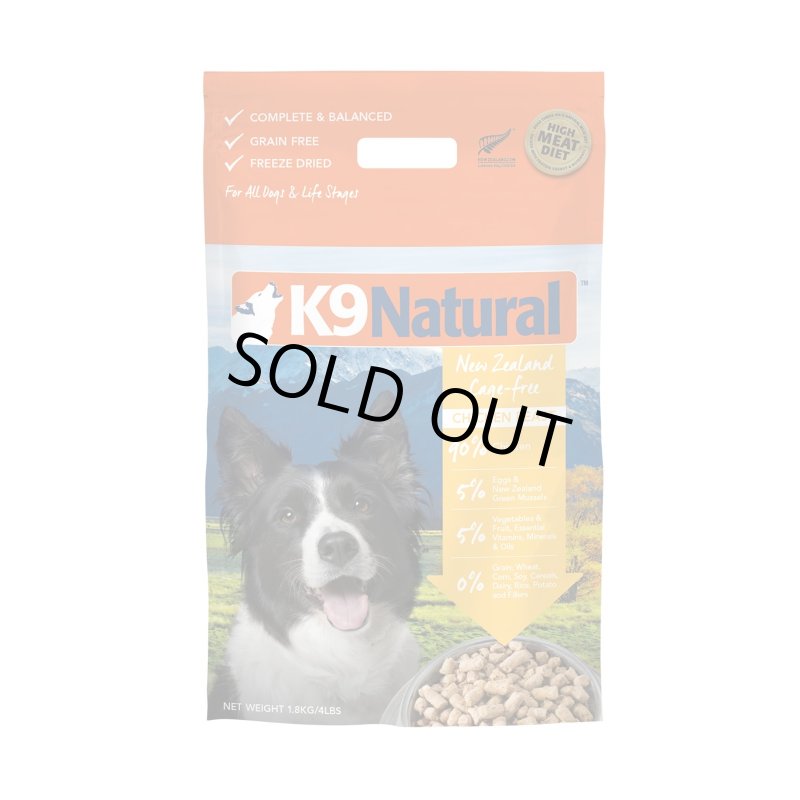 画像1: K9 Natural フリーズドライ チキン・フィースト １．８ｋｇ (1)